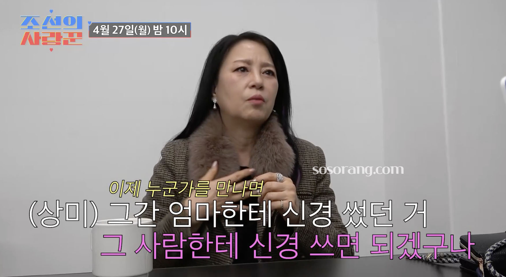 배우 이상미 나이 64세 조선의 사랑꾼 방송 황혼 소개팅 장면