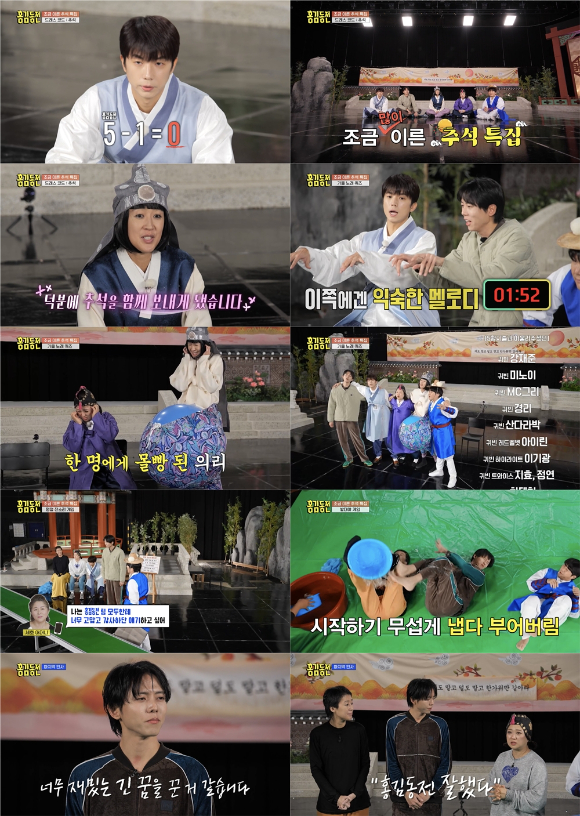 &#39;홍김동전&#39;이 1년 6개월 도전을 마치고 종영됐다.[사진=KBS 방송화면 캡처]