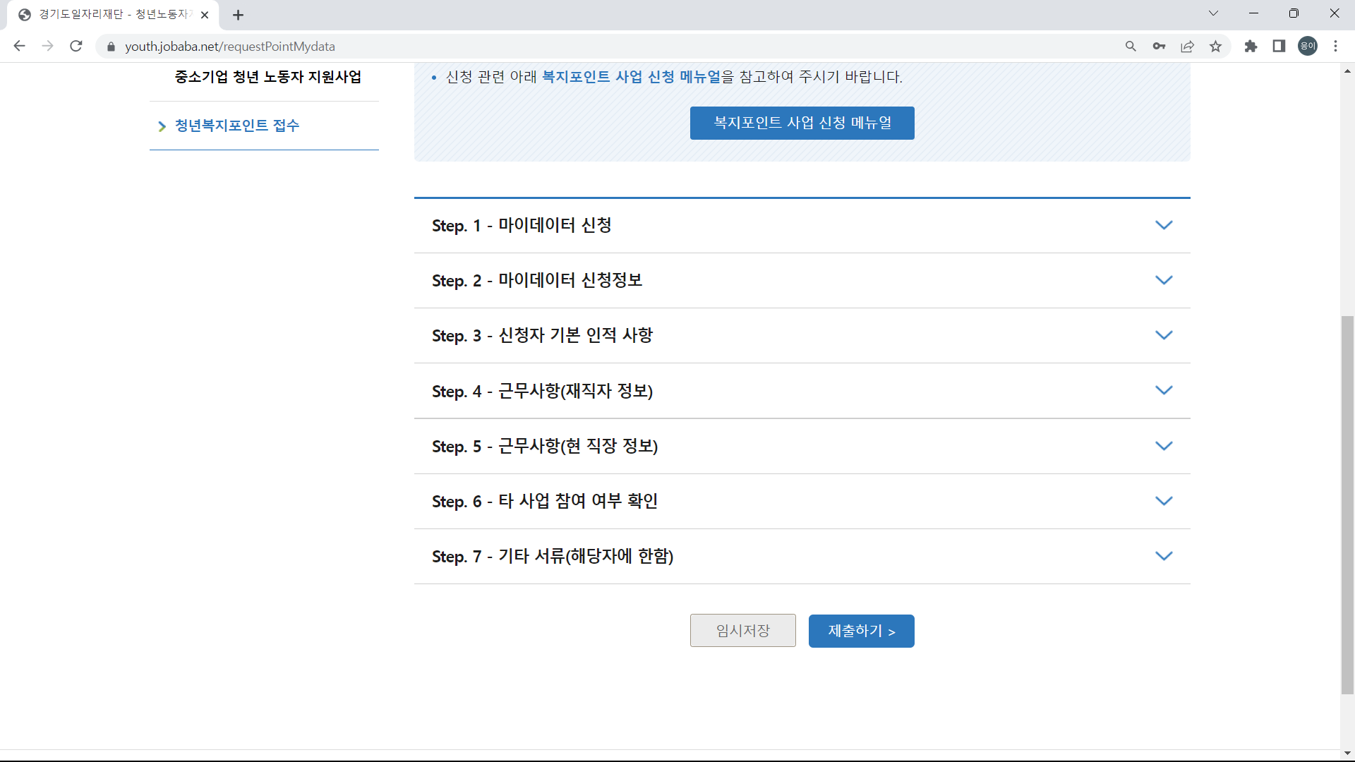 청년 복지포인트 접수사항을 확인해주세요.