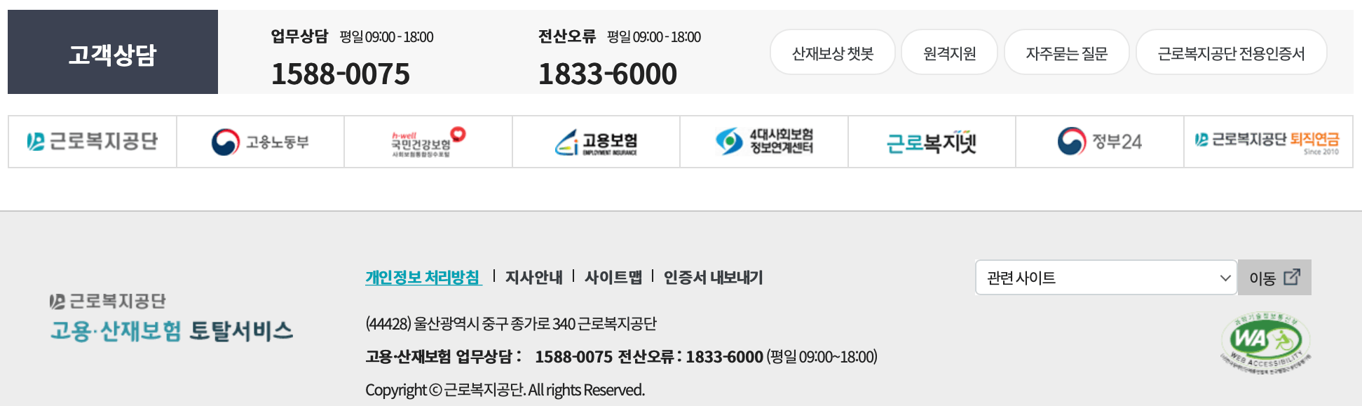 고용산재-토탈서비스