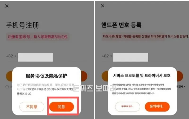 타오바오 회원가입 모바일, PC