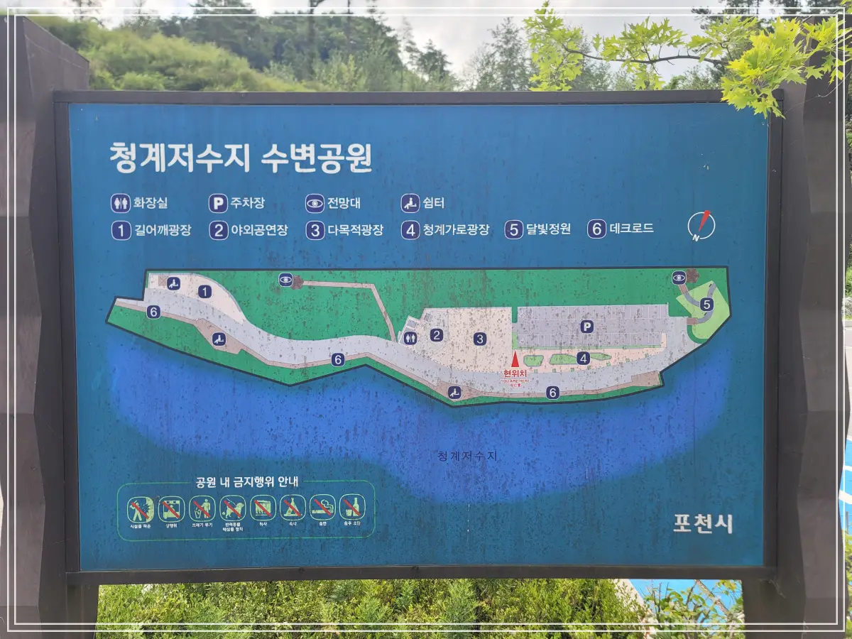 포천-청계저수지-수변공원