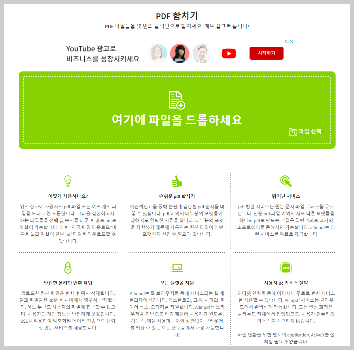 PDF 파일 합치기 무료 방법
