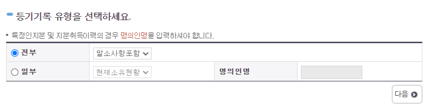 말소사항 포함