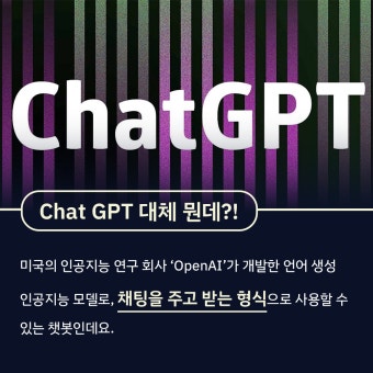 ChatGPT 관련 사진 첨부