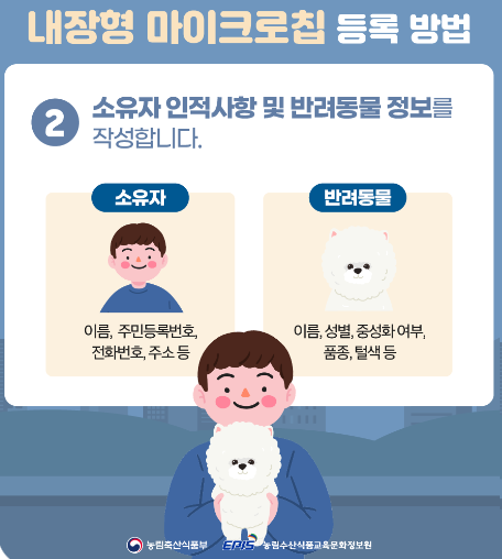 동물등록번호 발급 및 조회