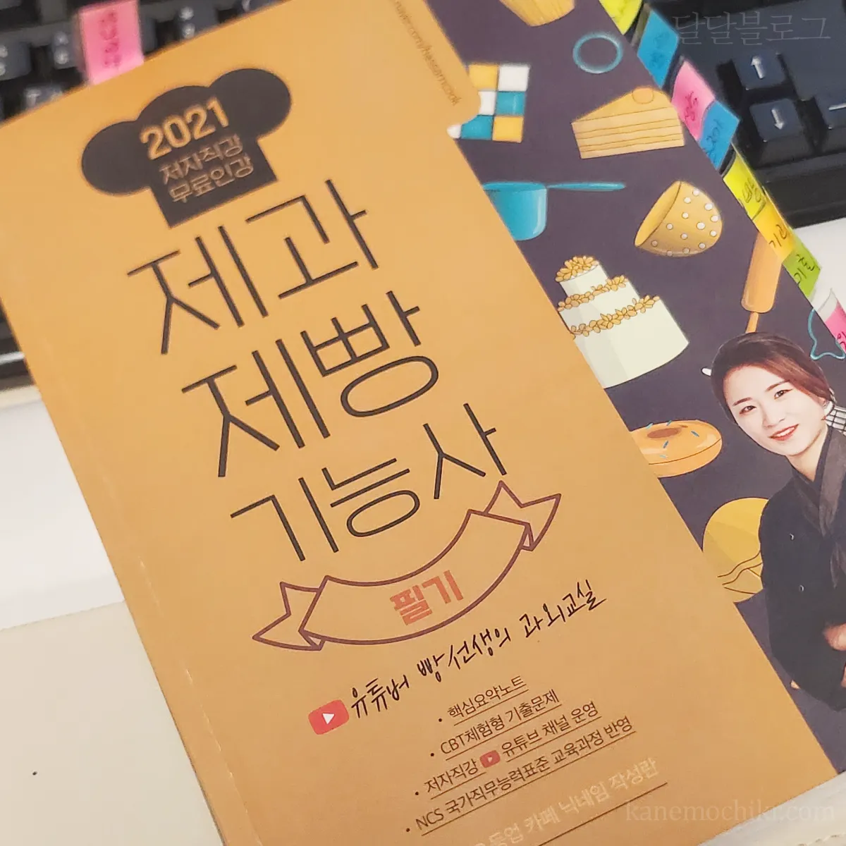 제과제빵기능사