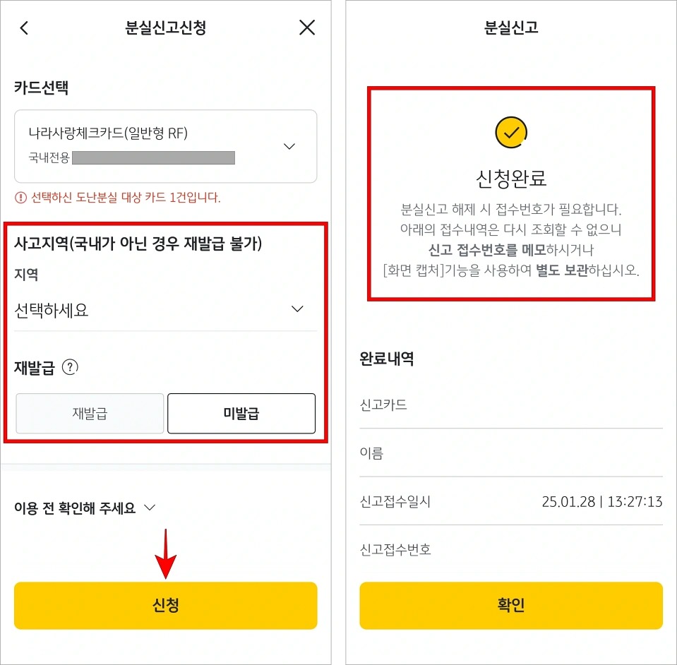 사고지역과 재발급 여부를 선택한 후 신청을 선택하여 분실신고 신청을 완료