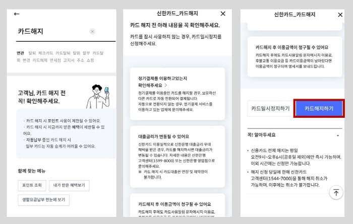 신한플레이-신한카드해지하기