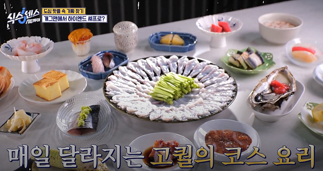 식스센스 시티투어 강남 이동자 오마카세 철권게이머 무당