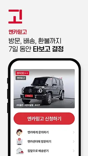 엔카 장점