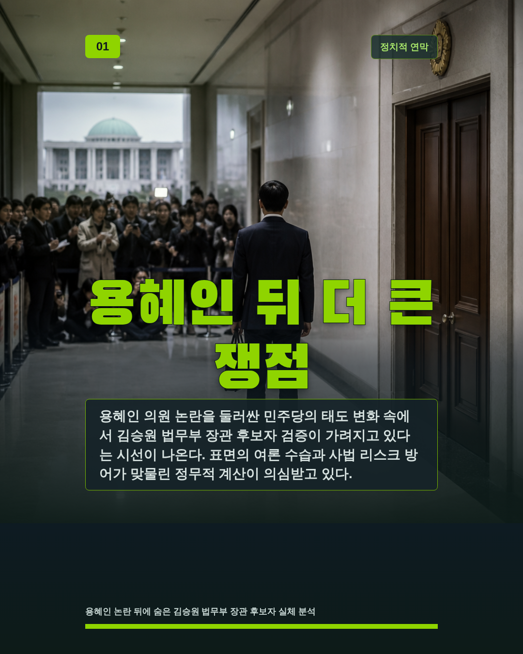 용혜인 뒤 더 큰 쟁점