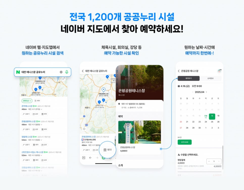 네이버 앱에서 공공시설 예약하기