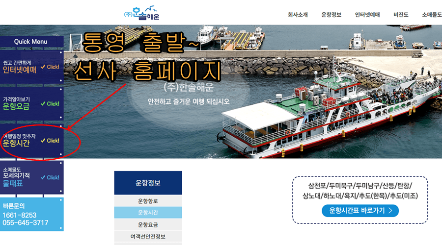 소매물도 배시간표