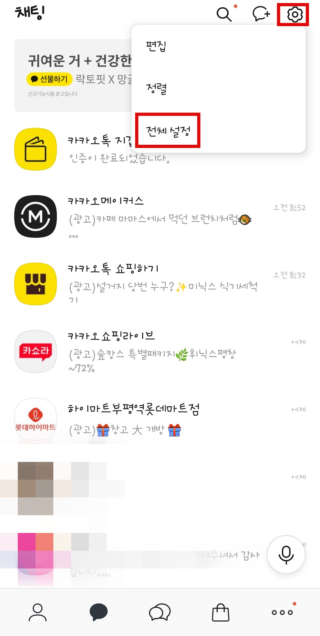 카톡-버전-확인-및-업데이트-하는-방법1