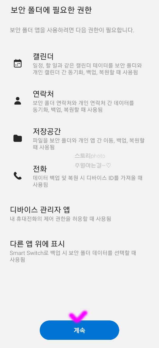갤럭시-보안-폴더-설정