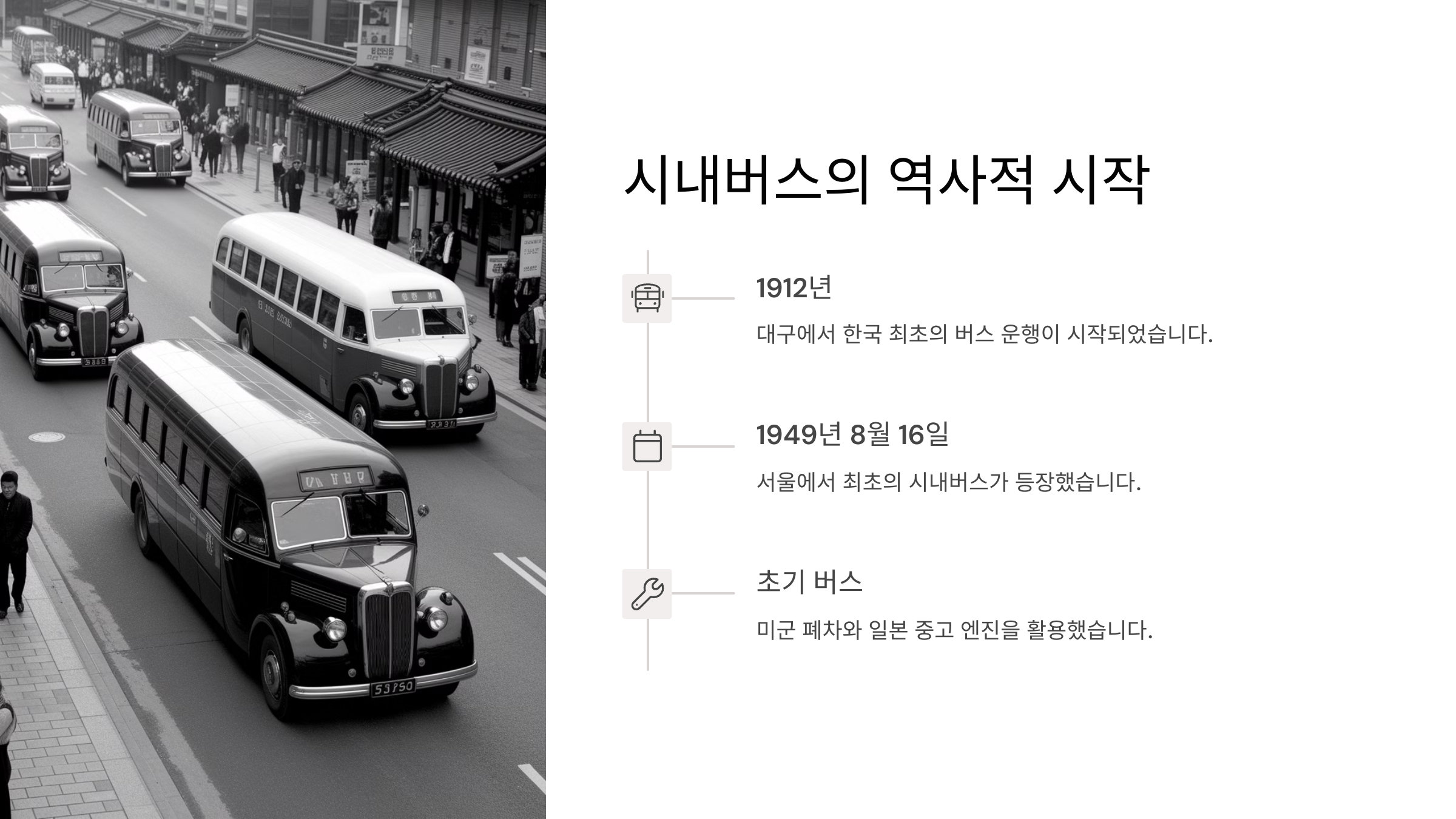 서울 시내버스 노선의 기원과 발달