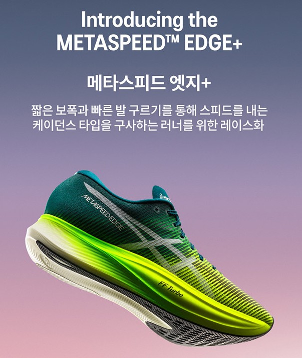 아식스메타스피드엣지3 카본화 사진