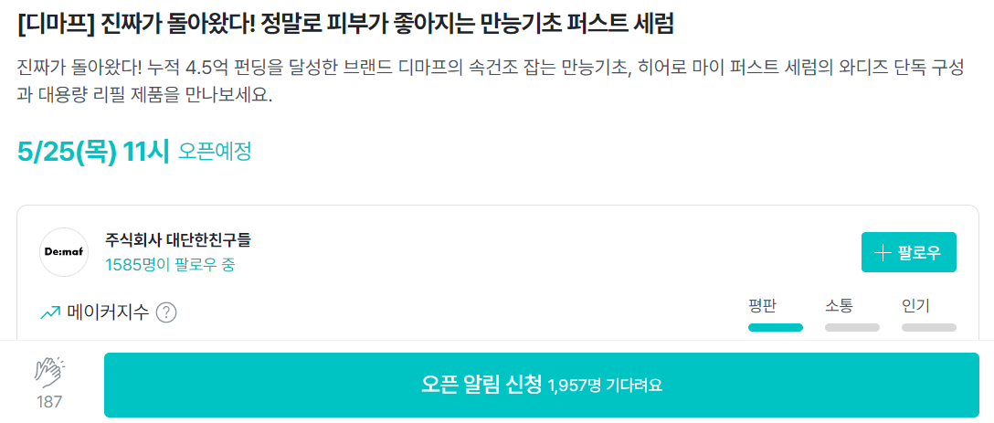 와디즈-알림신청이미지