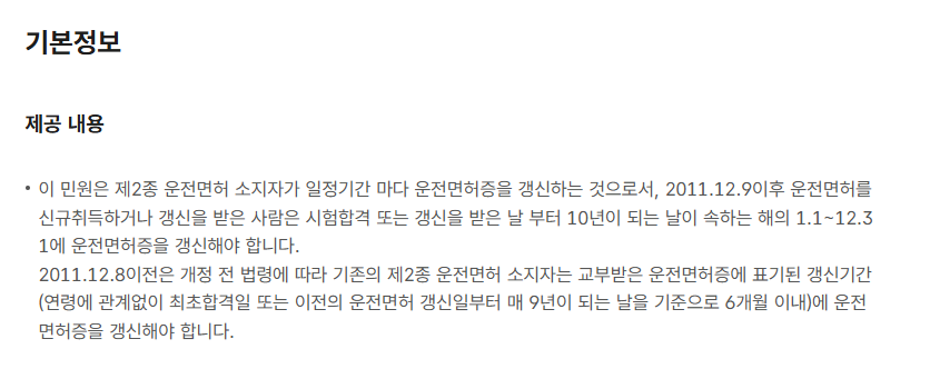 운전면허증 갱신 신청