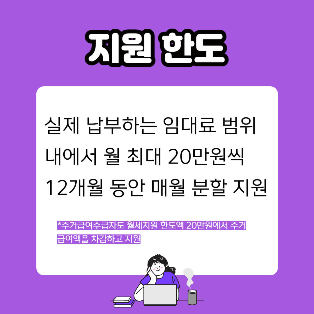 청년월세 특별지원 지원대상 신청방법 조건 필요서류