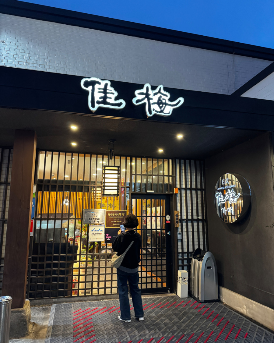흑백요리사 안유성 가게