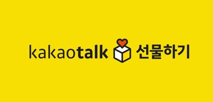 카카오 선물하기