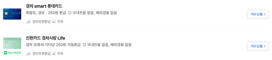 경차유류세환급카드종류_롯데카드신한카드