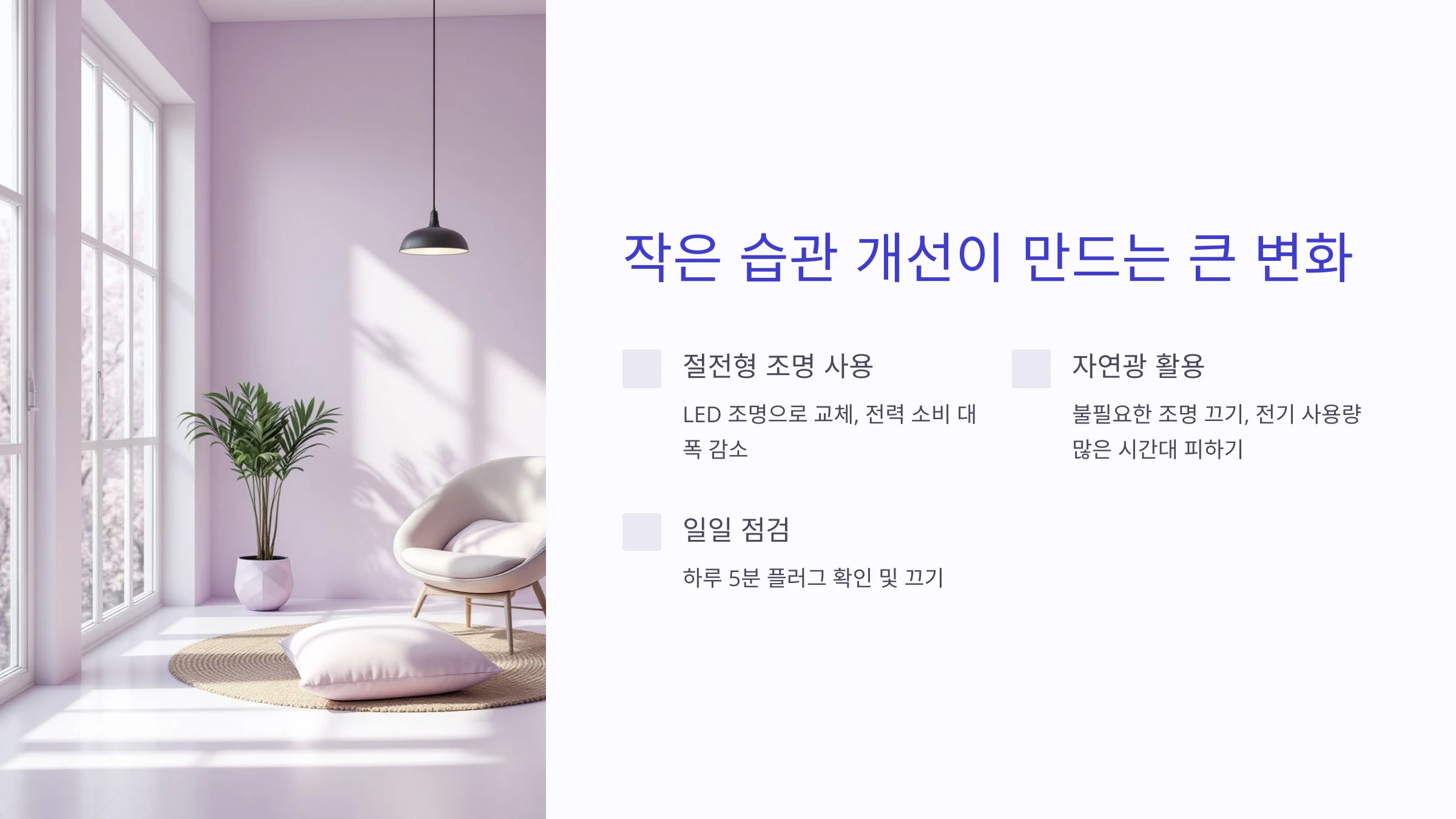 전기요금-절감-방법