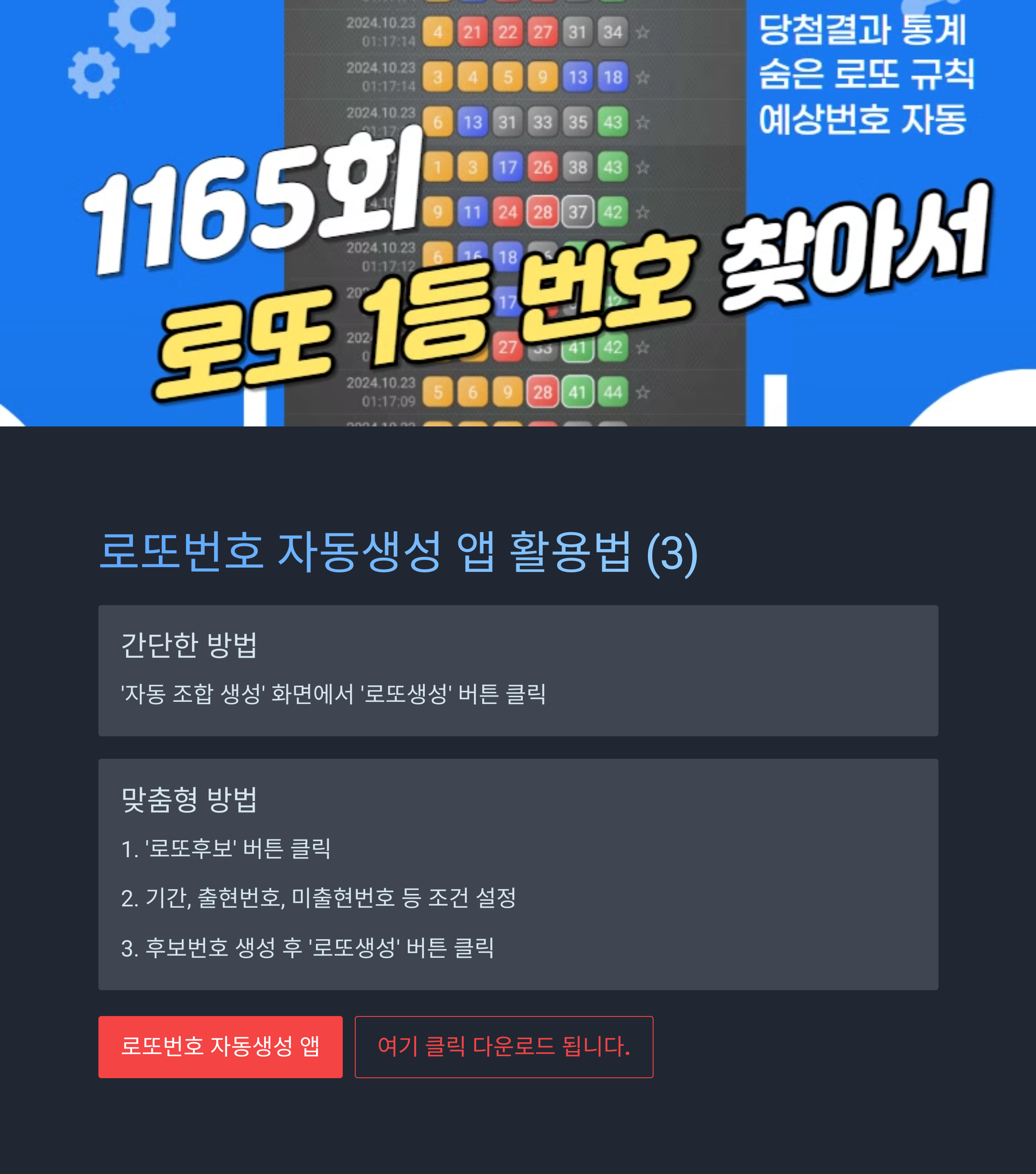 로또번호 자동생성 예상번호 당첨번호 분석 생성기