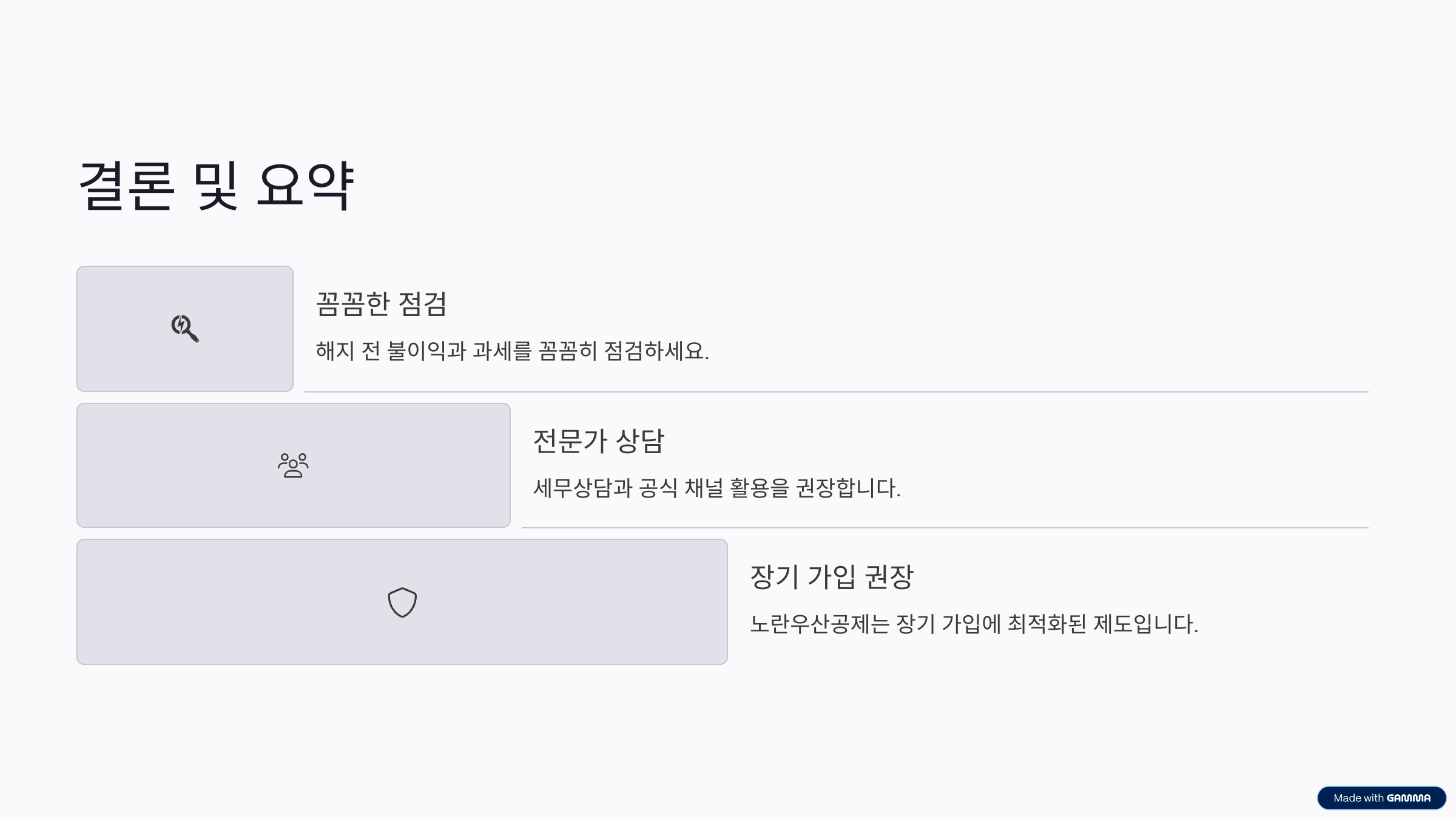 노란우산공제 해지