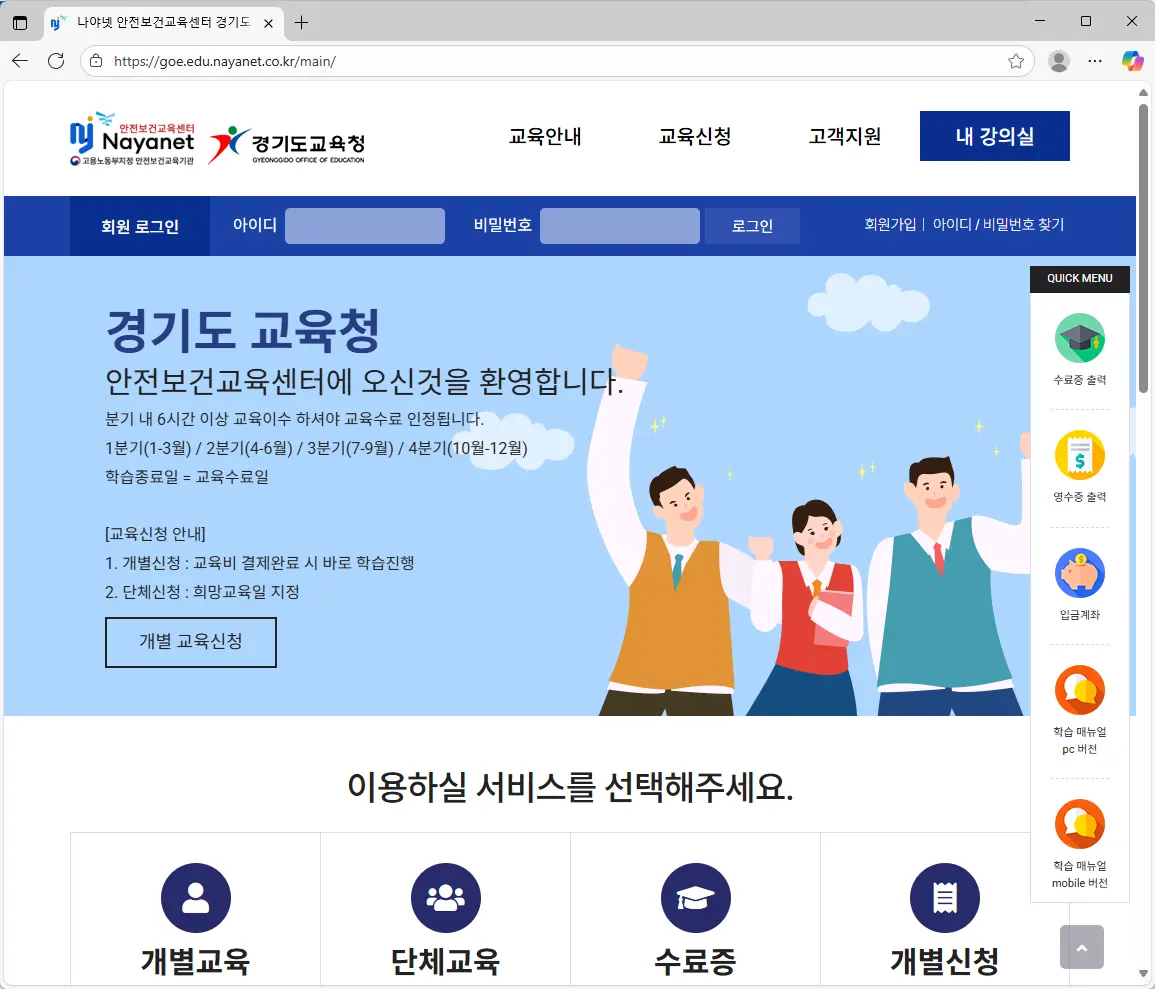 나야넷-경기도교육청-안전보건교육센터