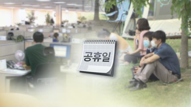 제헌절 공휴일 아닌 이유