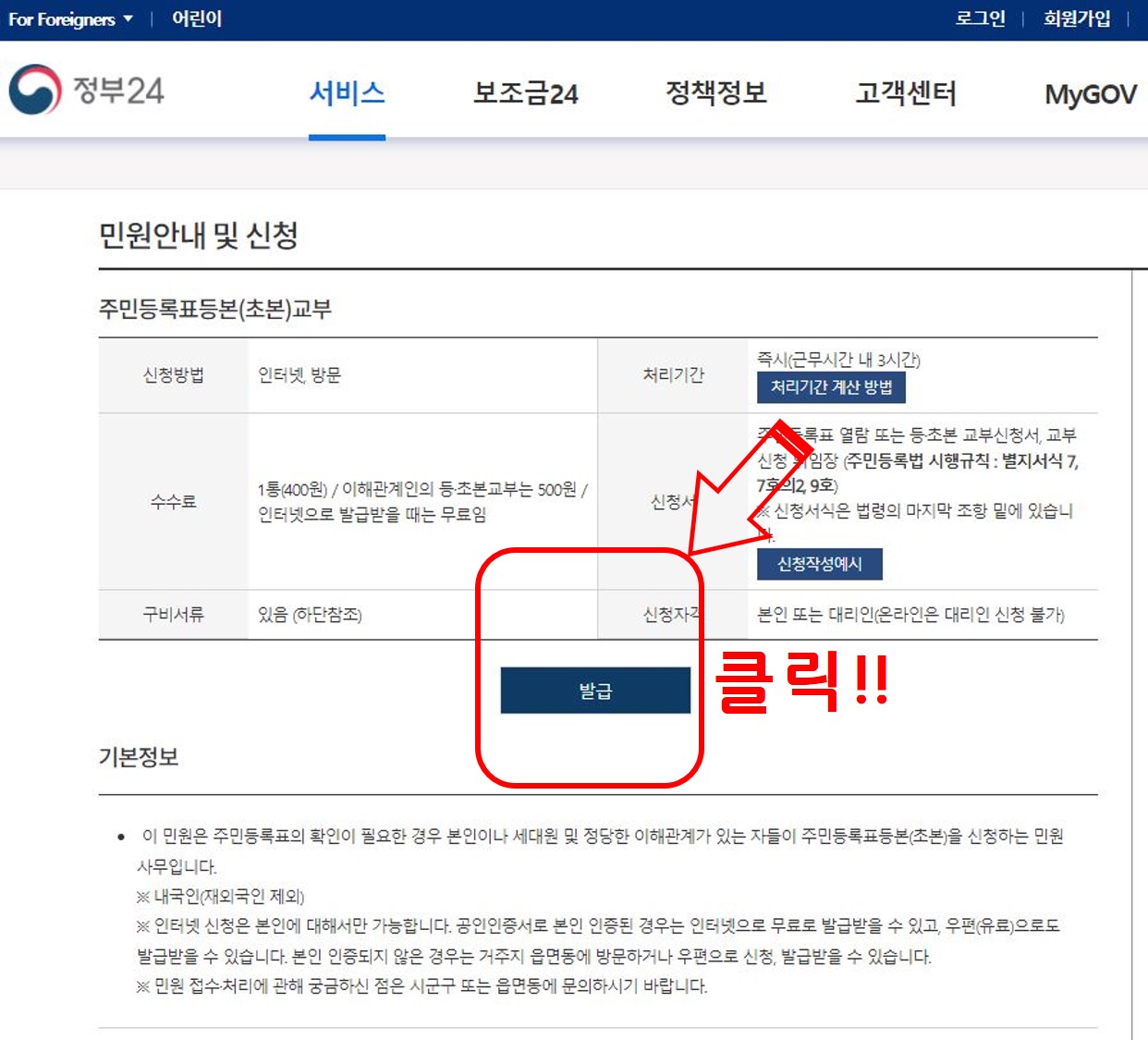 주민등록등본 인터넷 발급방법