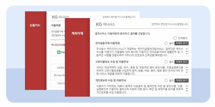 수수료 결제 화면 이미지