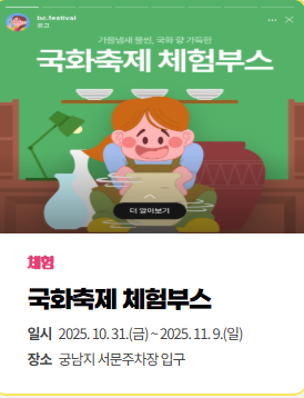 부여 국화축제 2025 행사안내&amp;#44;주차정보&amp;#44;맛집 가을 여행 필수코스!