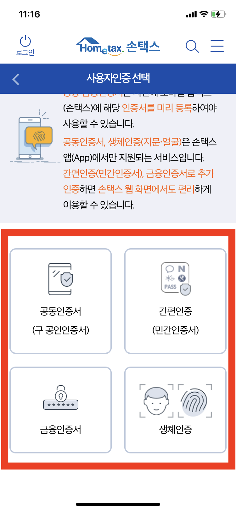 손택스 소득금액증명원