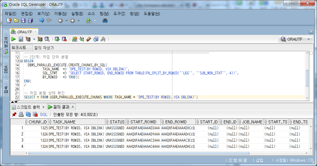 2단계: 작업 분할 상태 확인