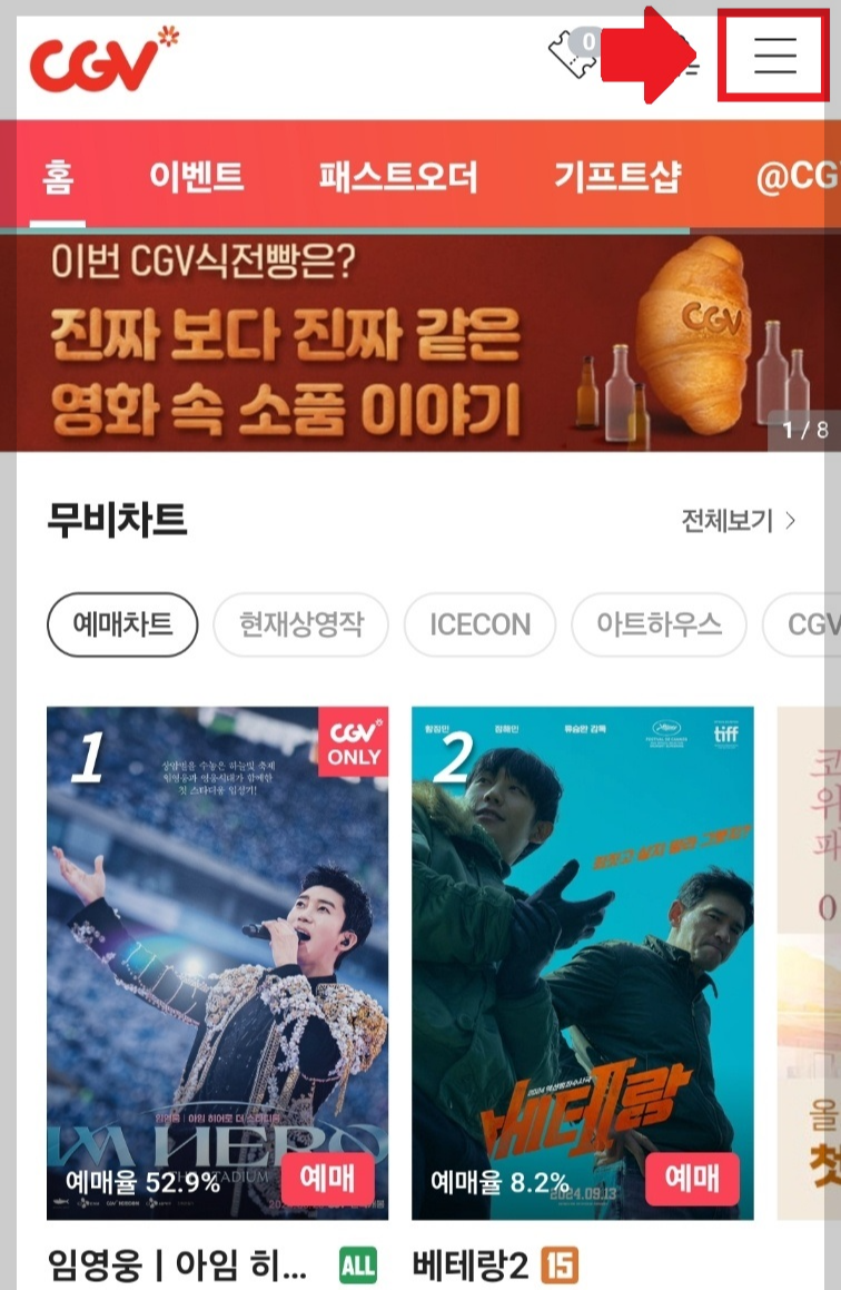 임영웅 영화 가격, 할인, 모바일 예매 방법 및 순서