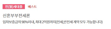 하나은행 전월세대출상품 금리, 이자, 대상, 한도 - 주택신보 전세자금대출, 우량주택전세론, 하나 전세금안심대출, 신혼부부전세론, 다둥이전세론