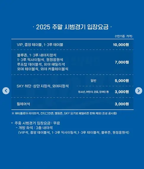 2025년 삼성라이온즈 시범경기 일정 예매