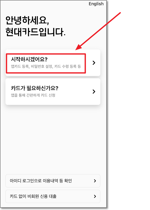 현대카드-앱카드-설치화면