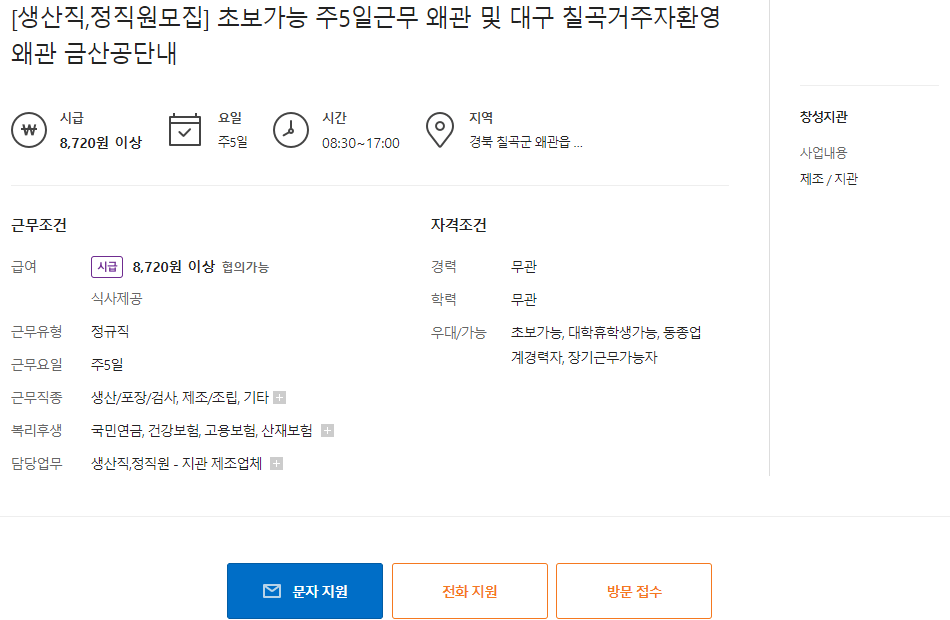 상세-모집내용-지원방법