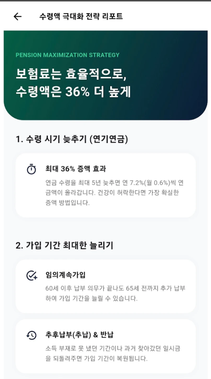 국민연금 수령액 조회 및 납부내역 확인, 국민연금 수령액 늘리는 방법