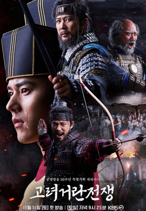 드라마 고려거란전쟁 종영