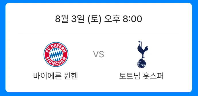 뮌헨 토트넘 티켓팅