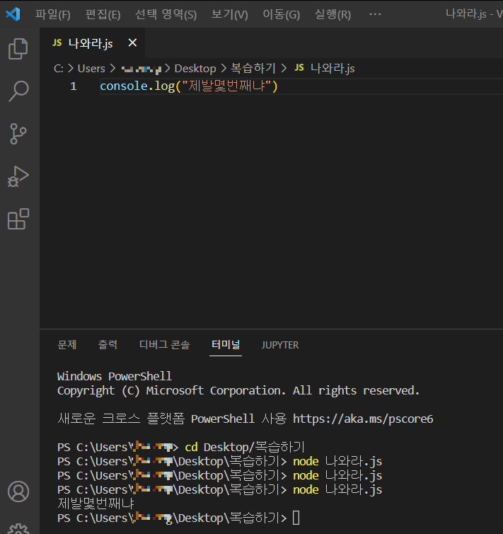 자바스크립트 vscode로 출력하기 5