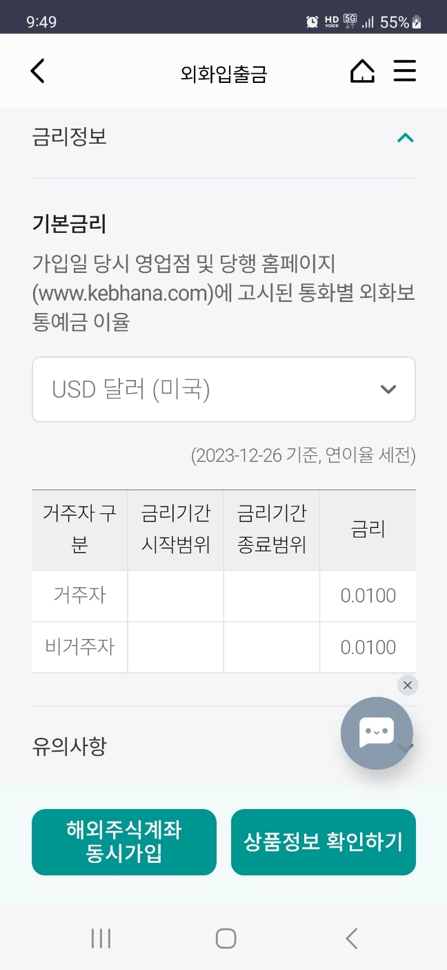 하나은행 외화 통장&#44; 밀리언달러 통장의 달러 이율