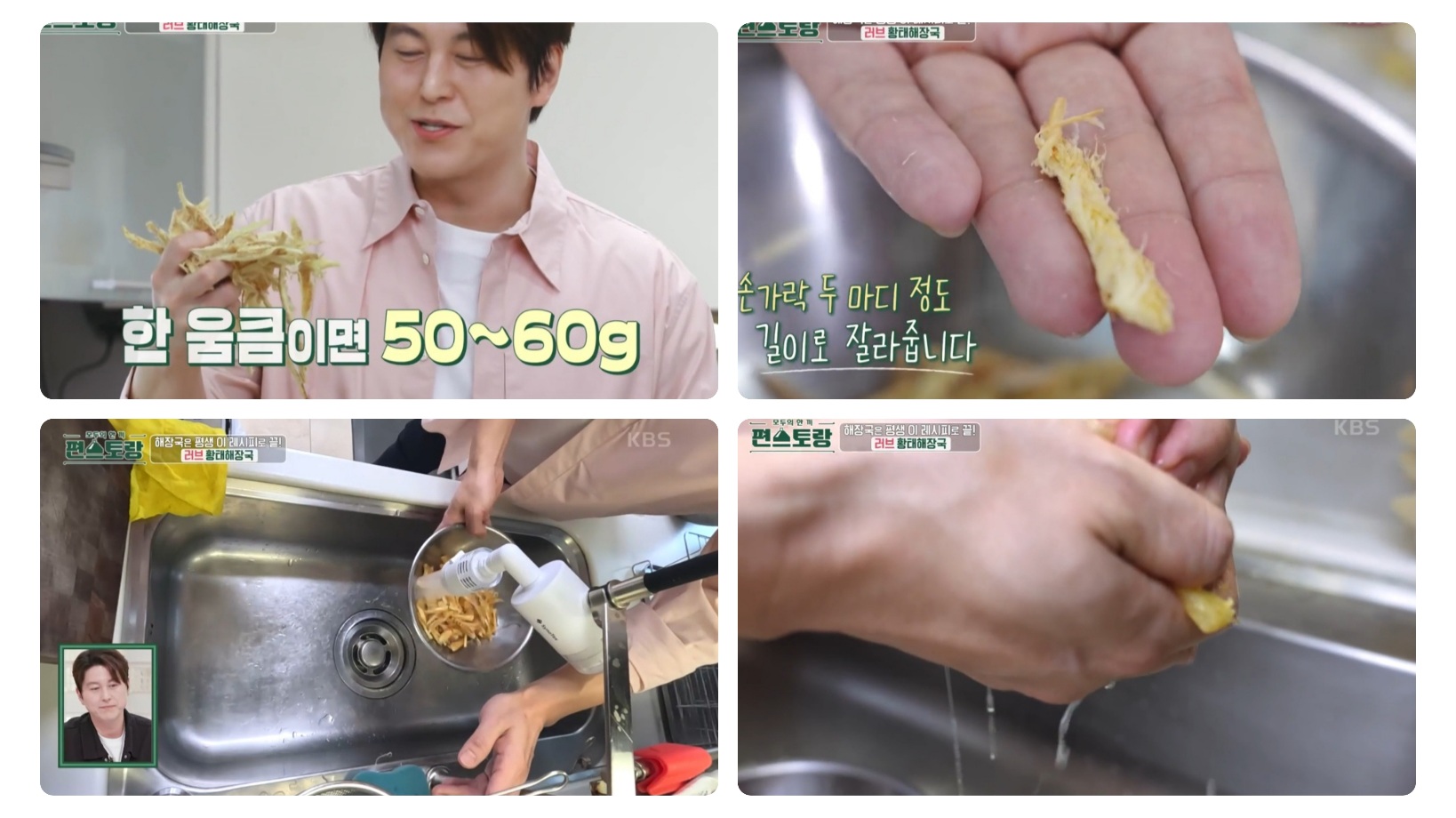 류수영 황태해장국