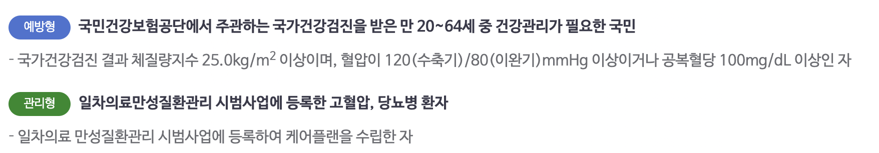 건강생활실천 지원금 참여대상